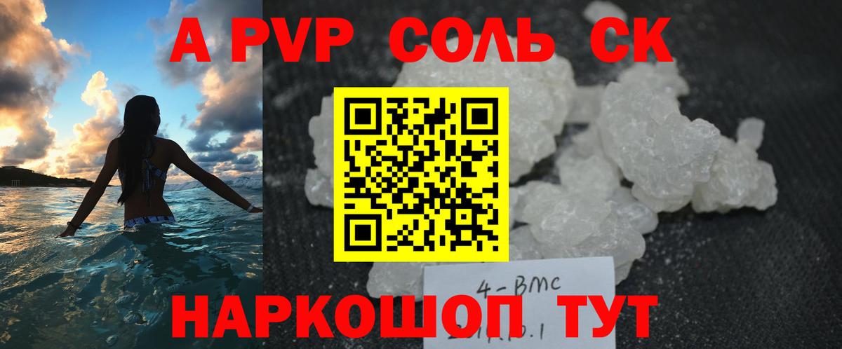 магазин продажи   А ПВП Crystall  Вход с VPN  Шуя  A PVP 