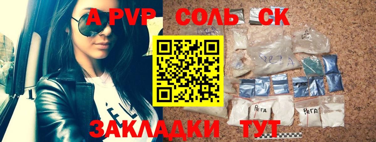 APVP СК  А ПВП крисы CK  наркошоп  Шуя  APVP Соль  Alpha PVP 