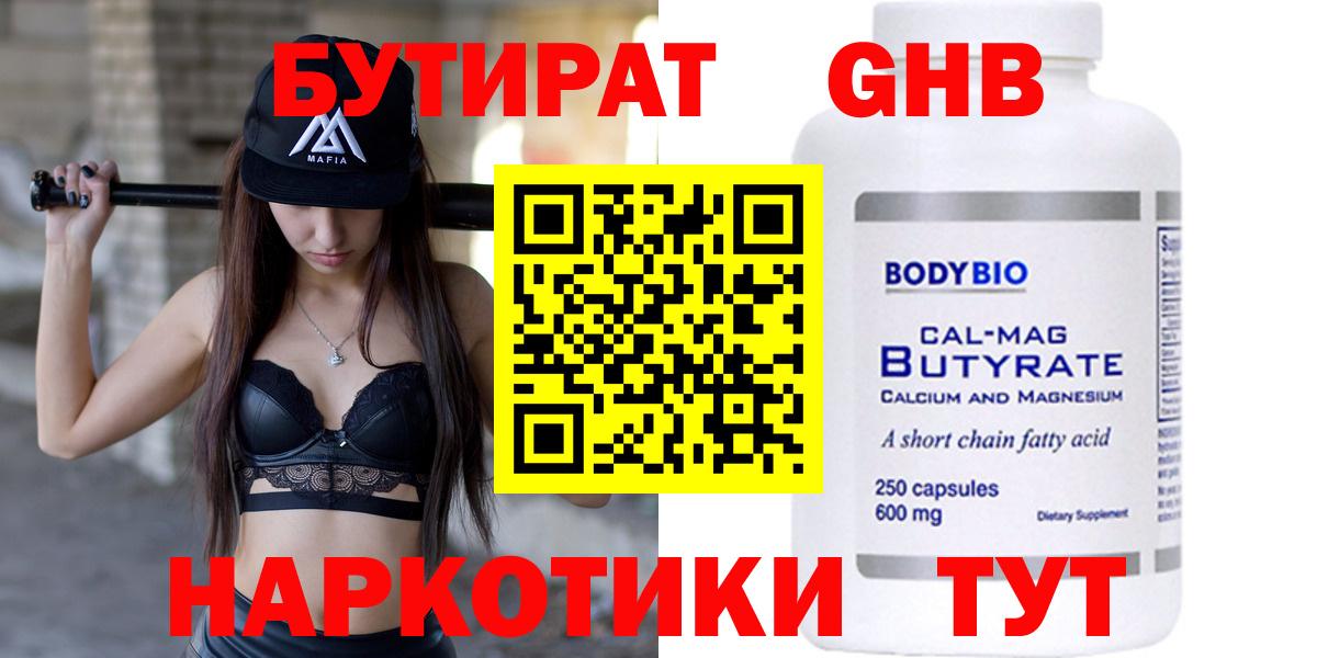 БУТИРАТ 1.4BDO  Шуя 