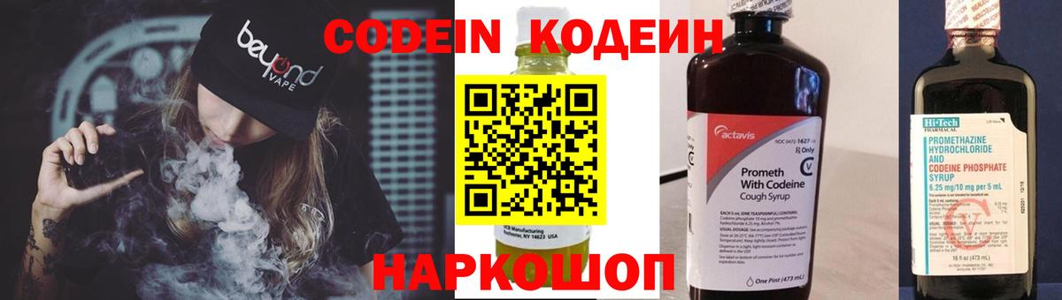 Кодеиновый сироп Lean Purple Drank Шуя