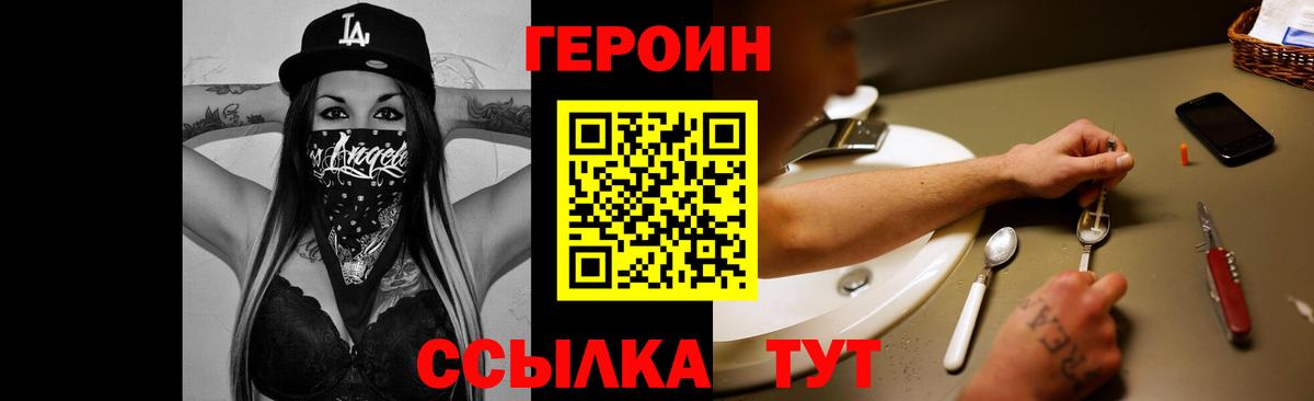 Героин  ГЕРОИН белый  Вход с VPN  Шуя 