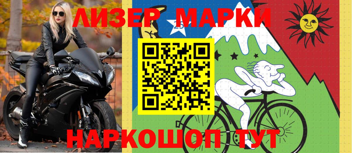 Марки 25I-NBOMe 1,5мг  Наркотические марки  Шуя 